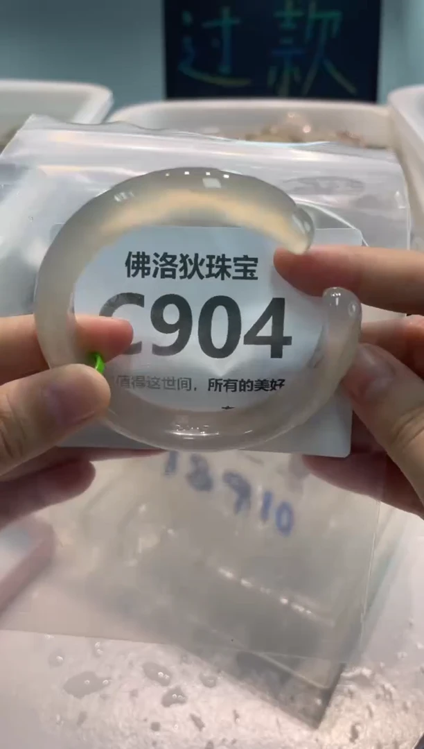 手镯玛瑙/玉髓未镶嵌C904