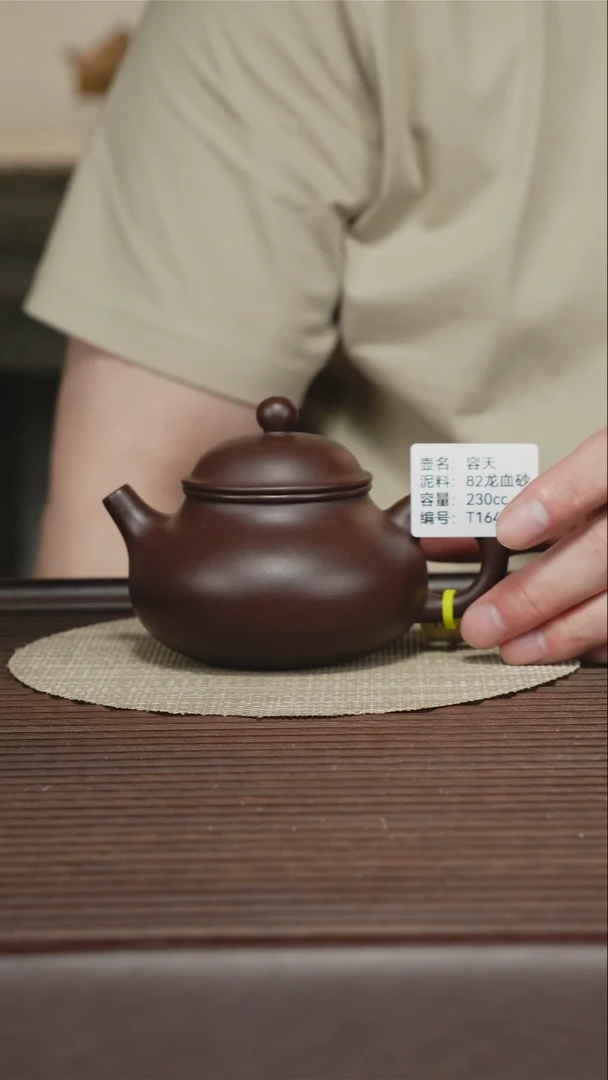 茶壶紫砂T164 82龙血砂 容天 230cc