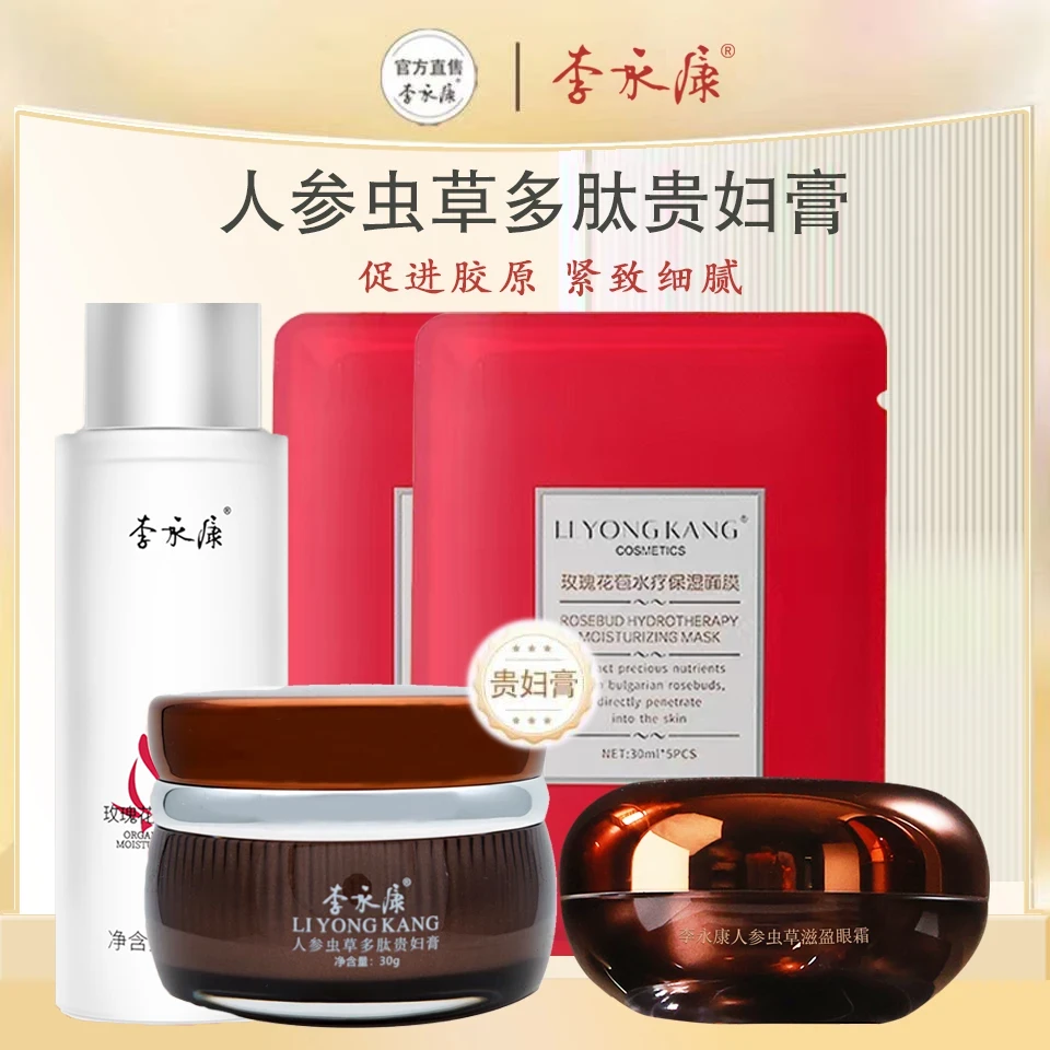 李永康抖音双12狂欢庆典-人参虫草多肽贵妇膏美肤美颜 滋润紧致