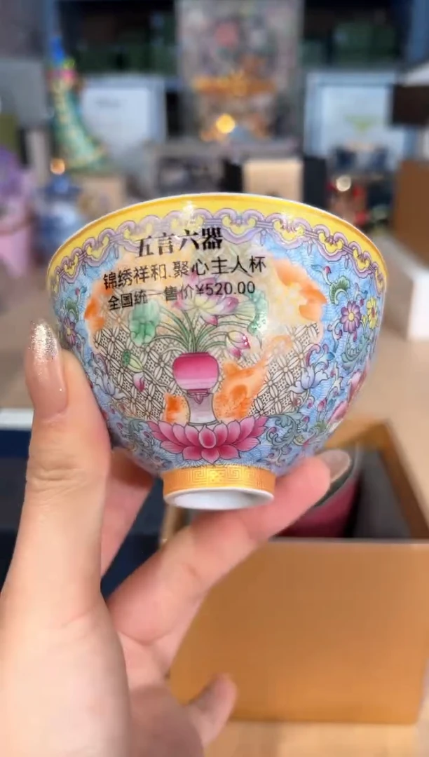 【闪购商品】杯128锦绣祥和主人杯