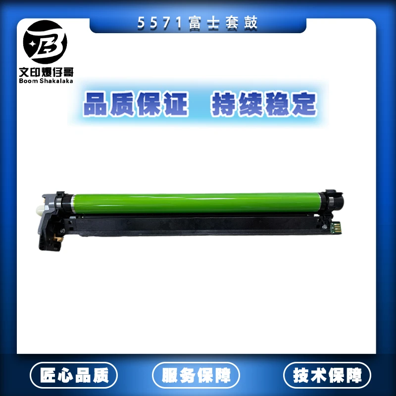 适用施乐5571套鼓 富士绿套鼓/原厂套鼓3371/4471/6671/7771配件