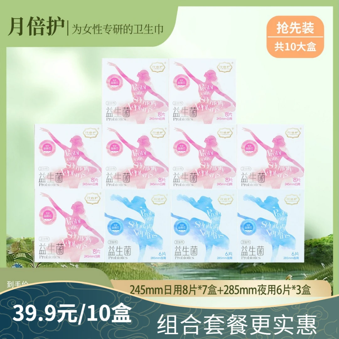 月倍护卫生巾日用夜用组合套餐益生菌透气加厚产妇夜用绵柔防侧漏