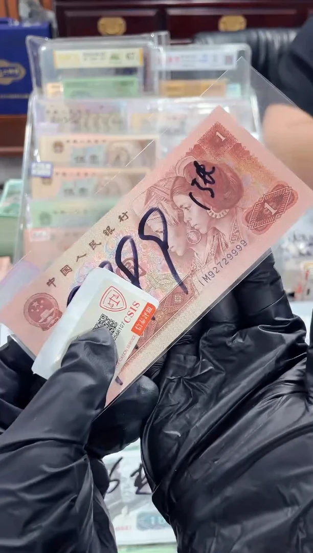 【闪购商品】901壹元数三狮子尾92729999单张