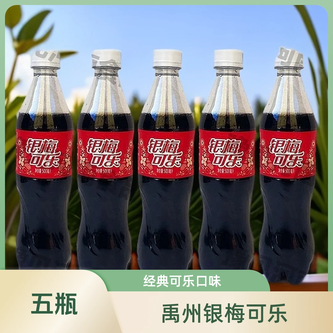 银梅河南禹州特产许昌银梅口乐碳酸饮料500ml本草配方