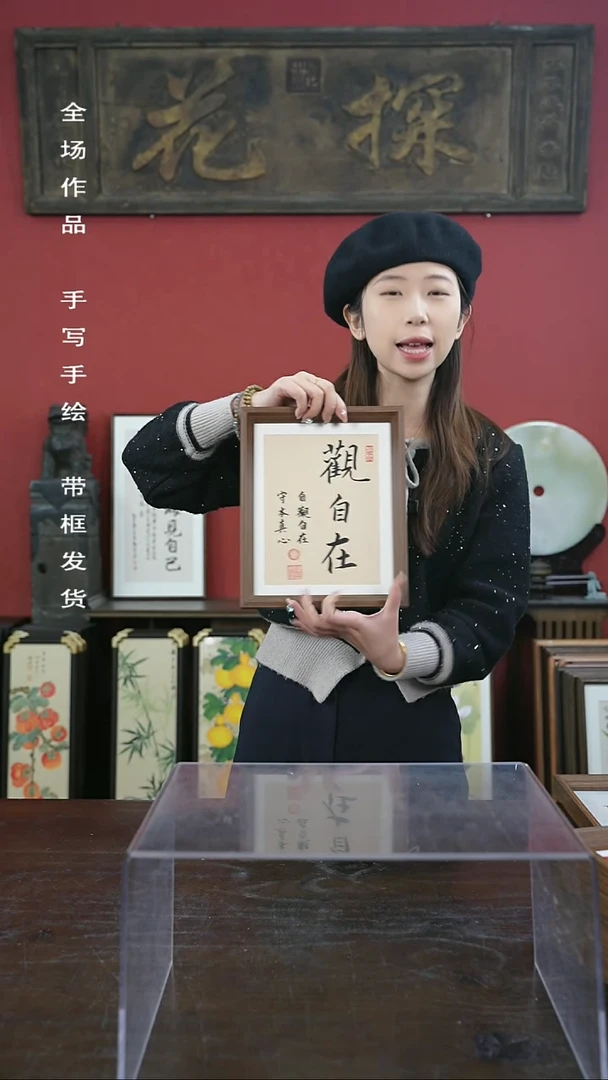 【闪购商品】书法手绘10寸摆台-观自在多字