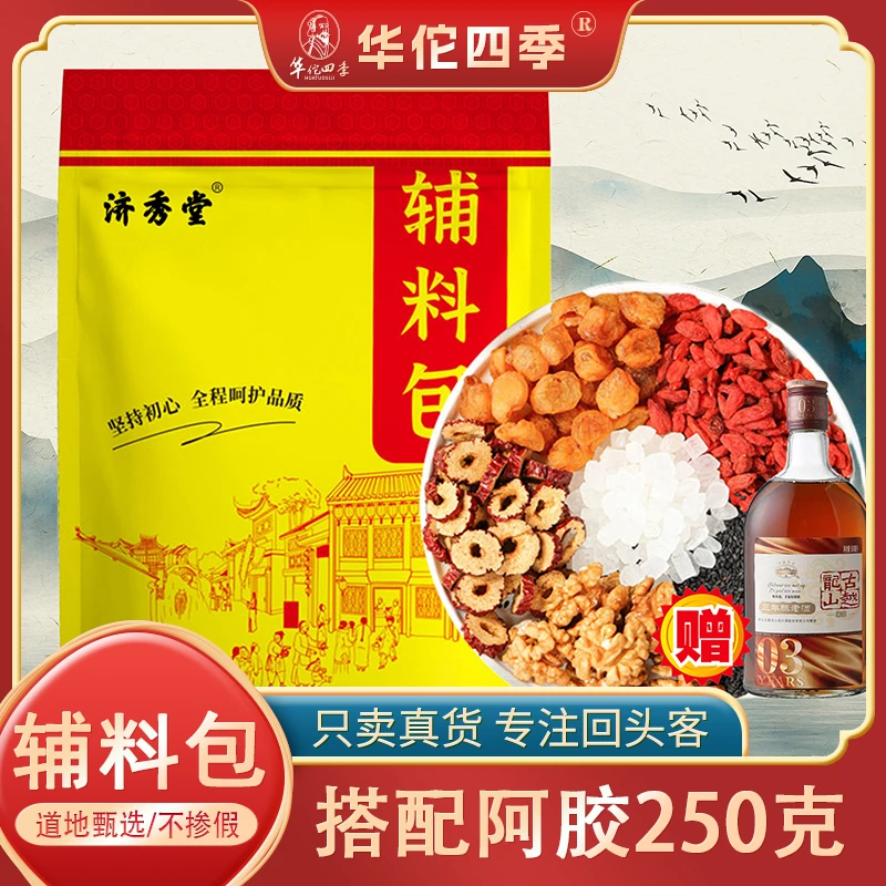 华佗四季阿胶糕辅料包650克熬阿胶膏食材手工制作材料熬阿胶辅料
