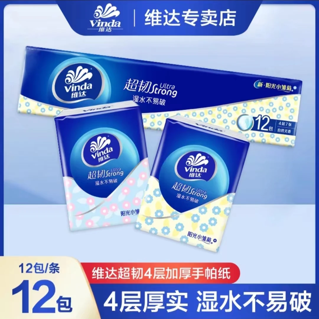 维达小雏菊手帕纸加厚7片*12包4层便携式随身装小包纸亲肤小包