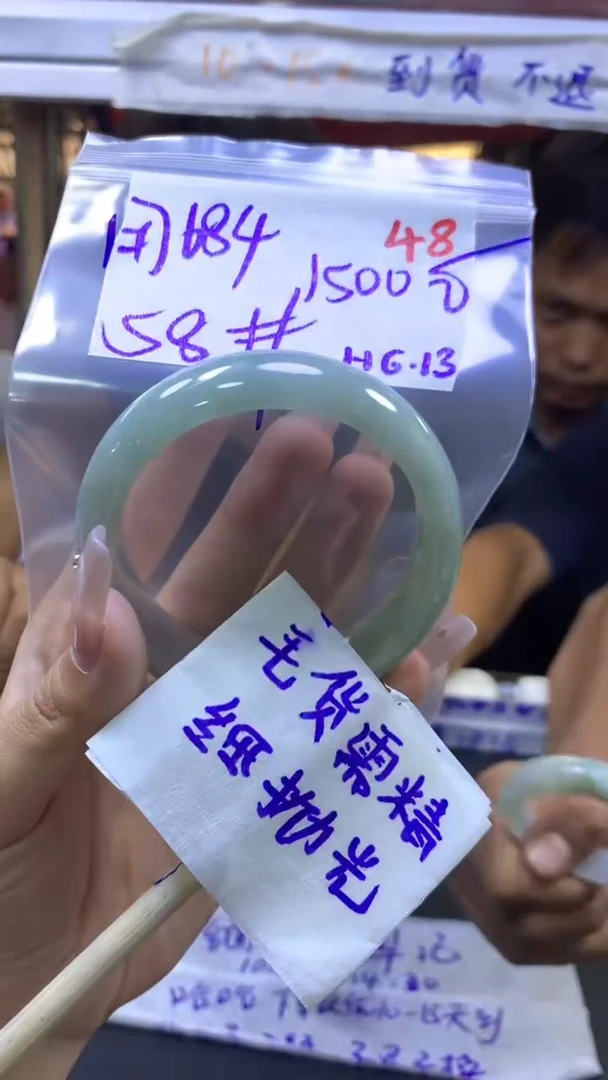 定制翡翠未镶嵌用****4毛货需精细抛光+手镯+1500元48