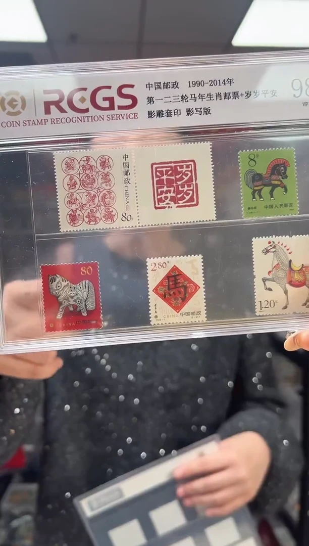 岁岁平安 一二三轮 马 RCGS评级 精大盒