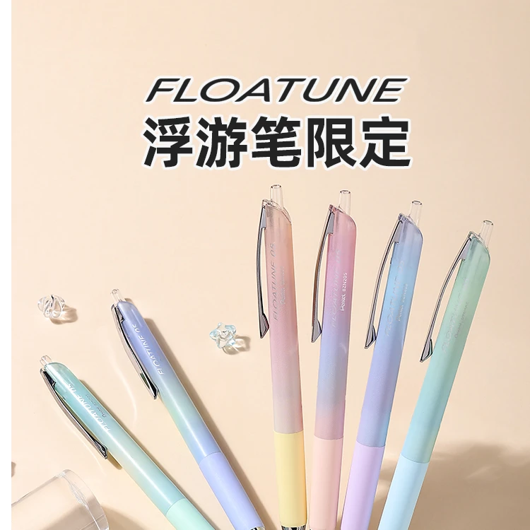 直播间日本Pentel派通浮游笔FLOATUNE限定BZN205渐变透明色0.5mm