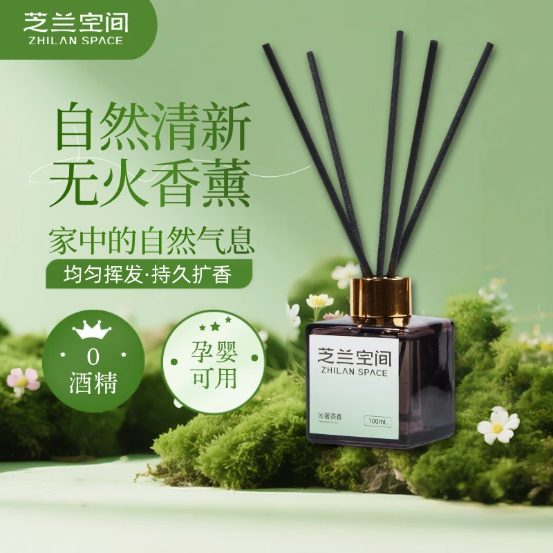 ZHILAN/芝兰空间香薰精油卧室卫生间客厅香氛持久留香神器家用