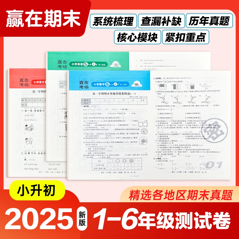期末活页卷小学1 - 6年级语数英冀教同步上下册期末夺冠总复习