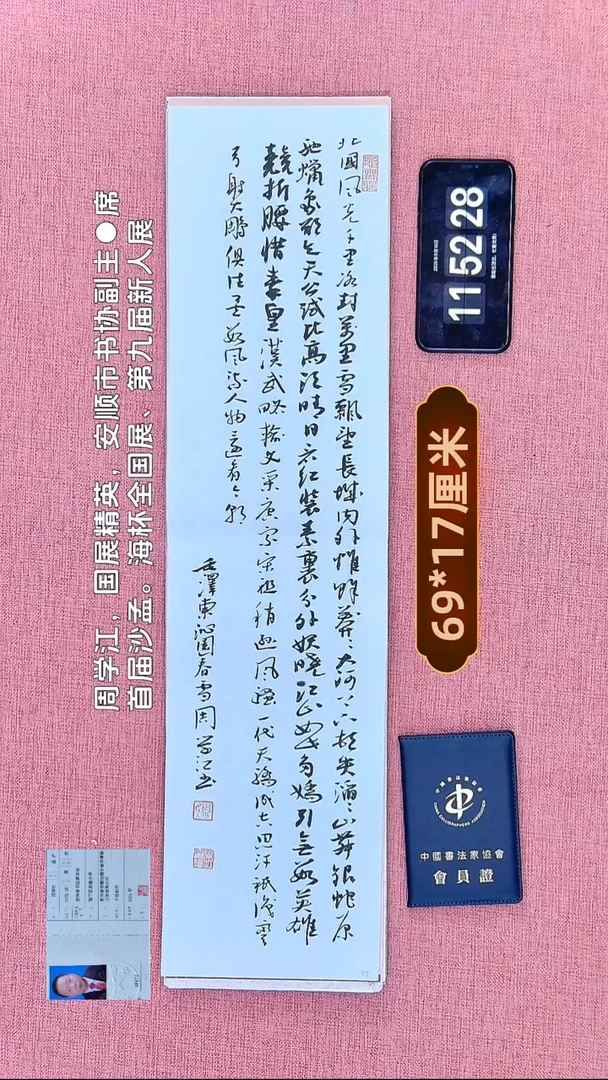 书法144    周老师书法作品