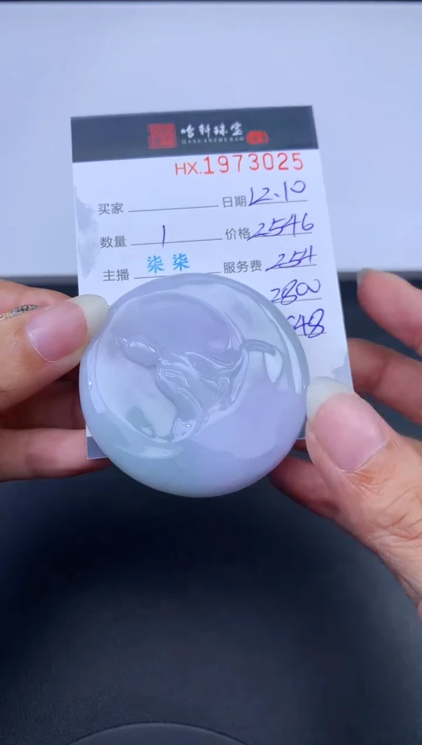 未镶嵌挂件翡翠哈轩 挂件1