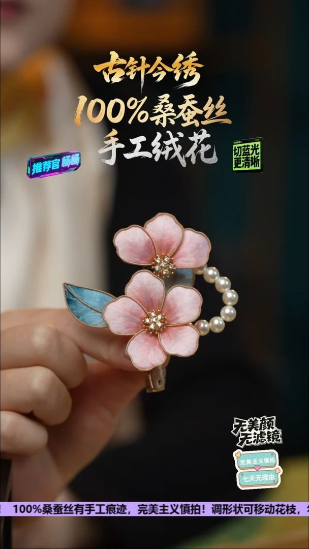 刺绣手工高级款胸针《粉粉 珠珠款》100%桑蚕丝高端工艺