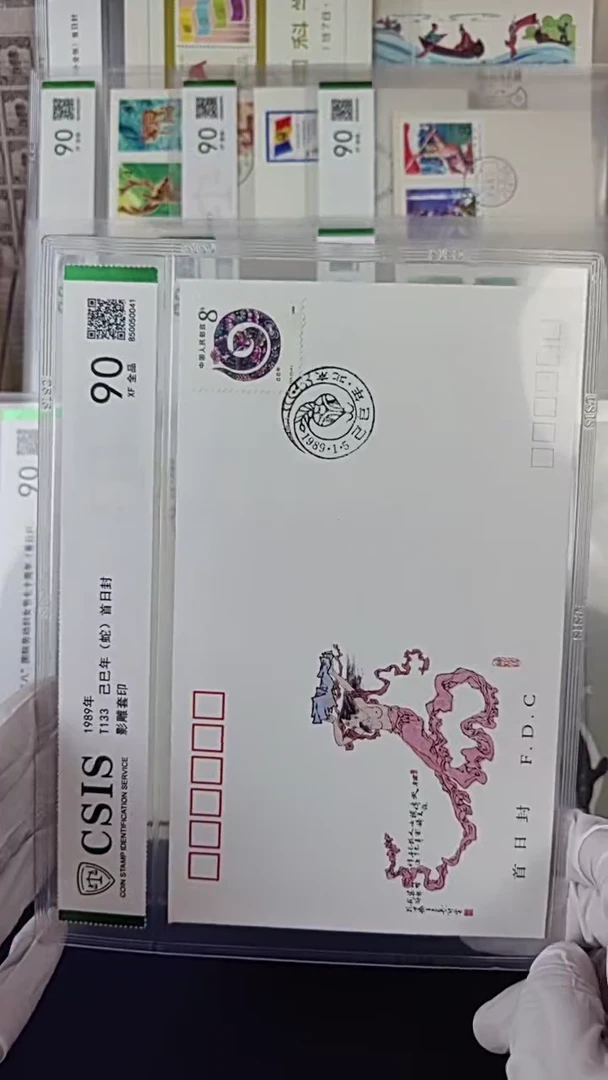 T133生肖蛇首日封 信泰评级90