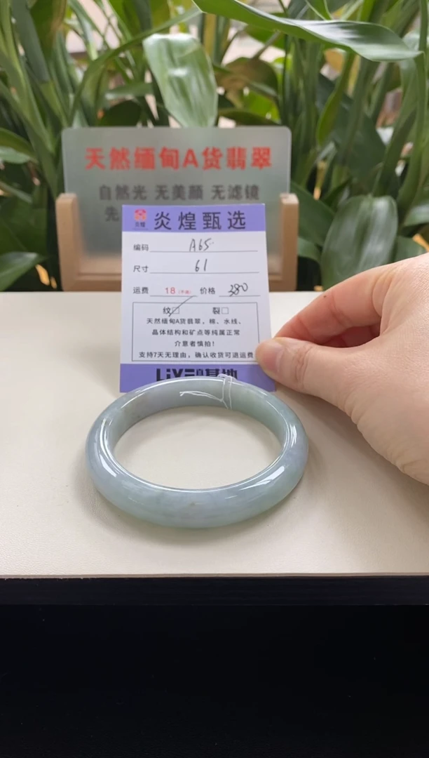 未镶嵌手镯翡翠圈口61.2编码a65