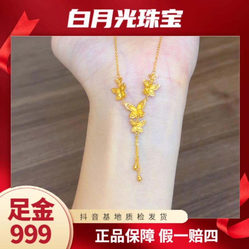 【诗诗精选】足金999 5G精品蝴蝶纷飞套链