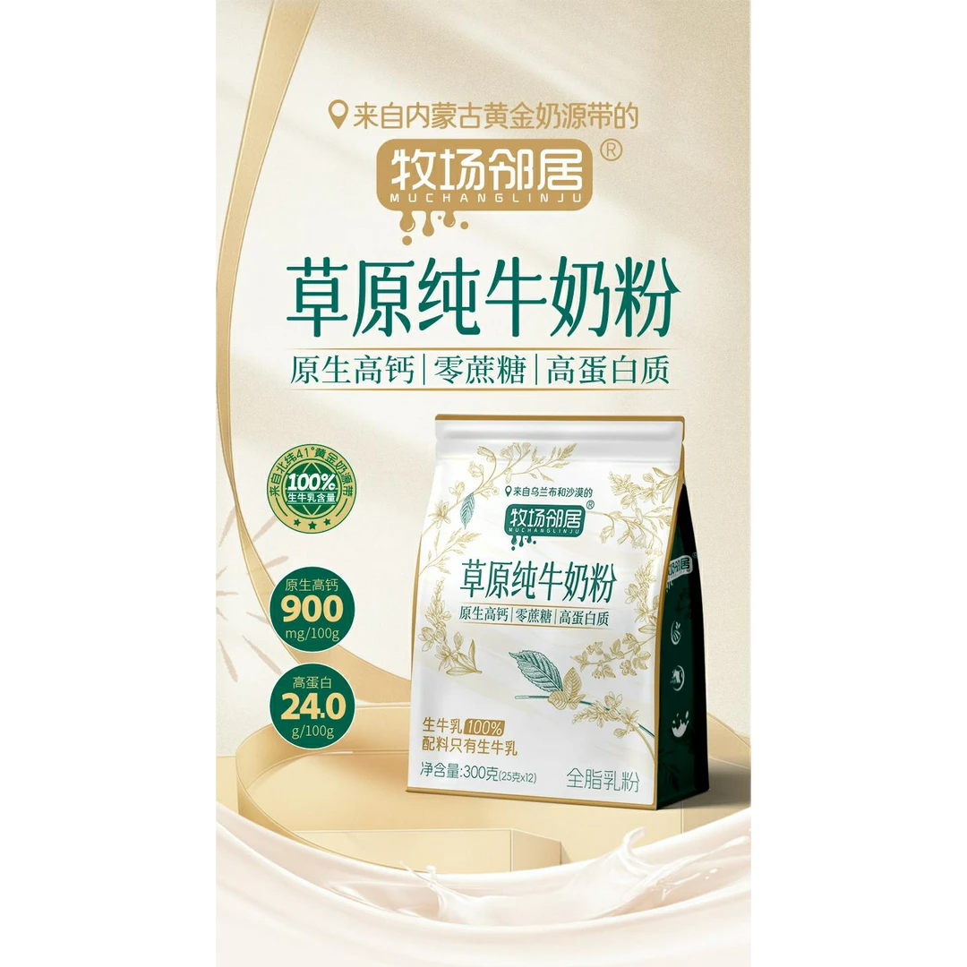 【福利补贴】100%生牛乳草原纯牛奶粉 零蔗糖