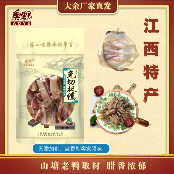 南安镇板鸭免切装江西正宗农家麻鸭风干腊鸭清蒸腊鸭子咸香型奥野