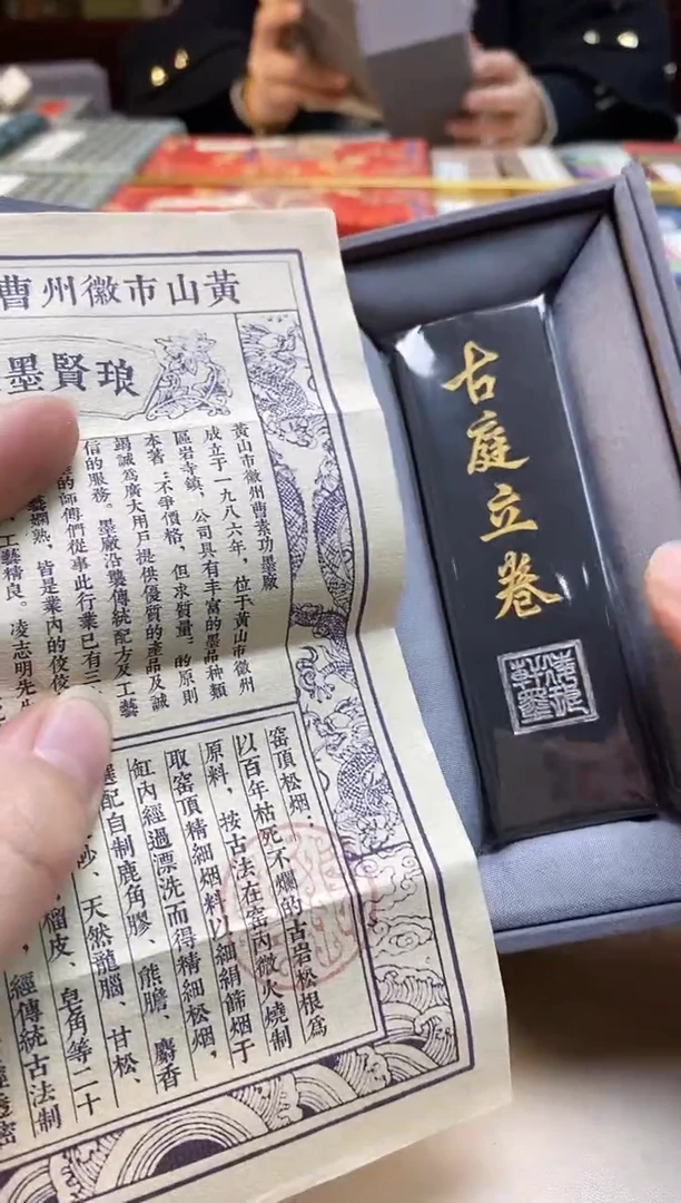 【闪购商品】2两古庭立卷 松烟墨块1锭