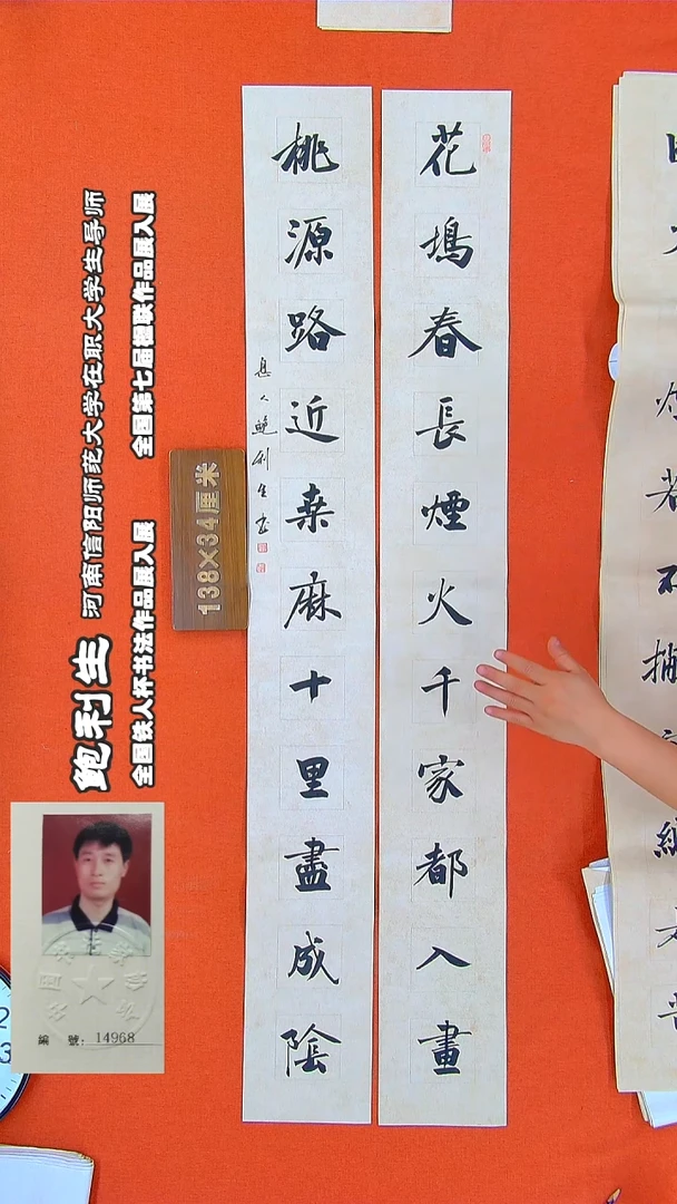 书法211R鲍利生书法作品