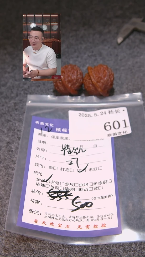 文玩核桃吊坠601崔凯