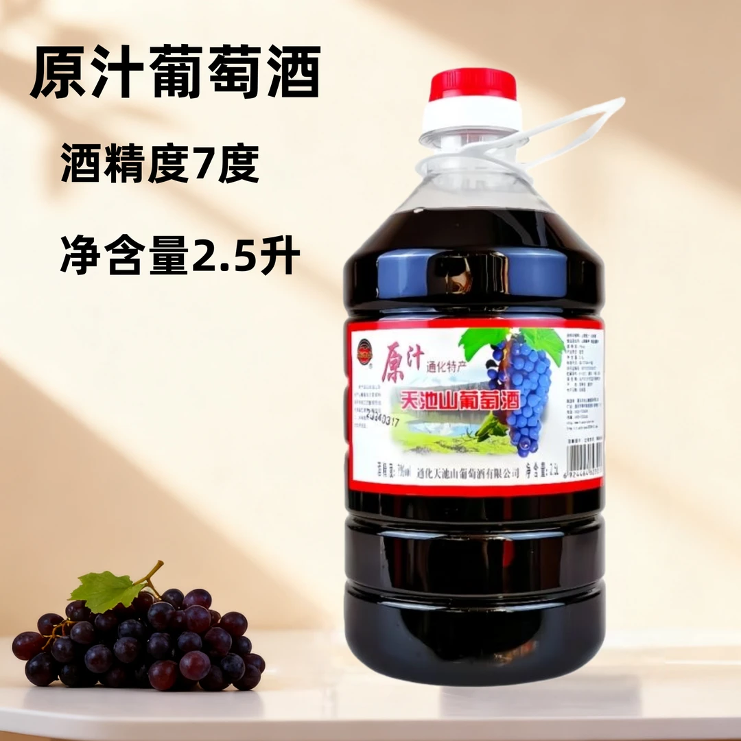 通化特产原汁山葡萄天池山葡萄酒7度3L甜型果味低度微醺大桶装