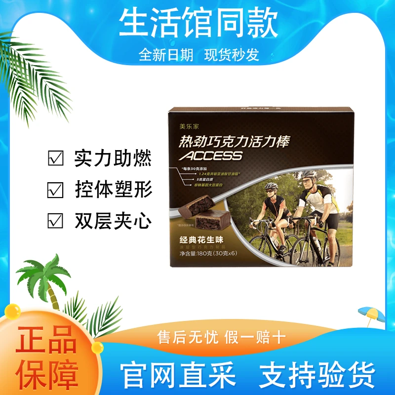 【临期特惠】美乐家热劲巧克力活力棒-经典花生味/薄荷味官方同款