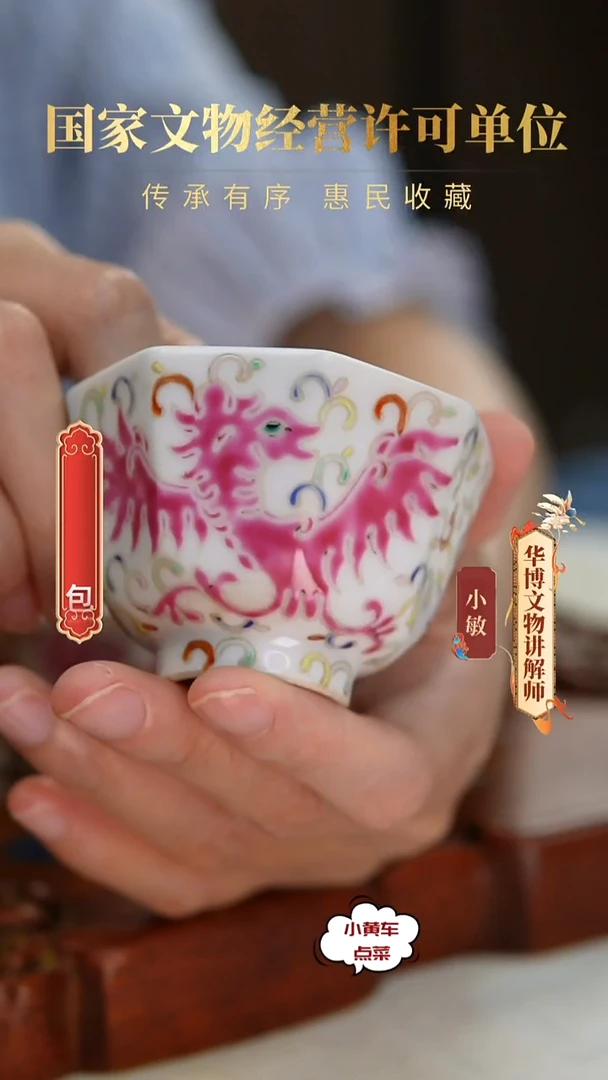 清杯粉彩夔凤纹八方杯 单只