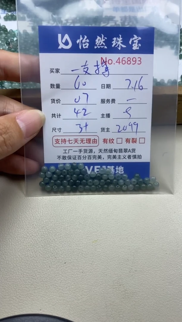 未镶嵌手串翡翠一*梅单：46893