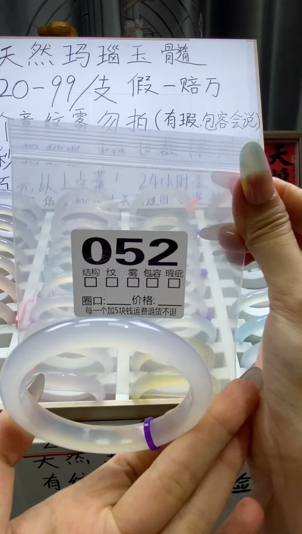 手镯玛瑙/玉髓未镶嵌052/60