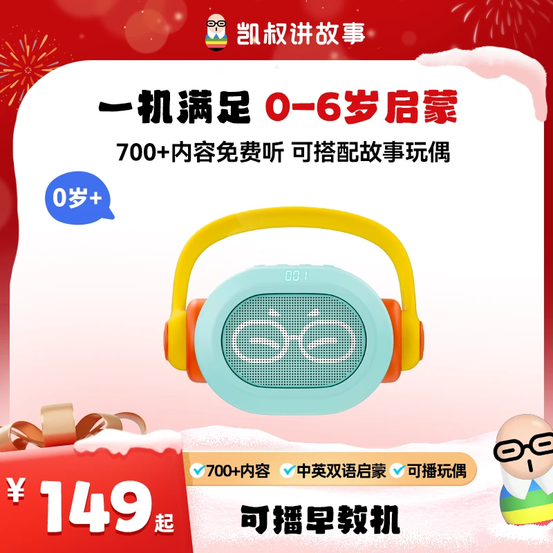 【0-6岁可播玩偶早教机】胎教早教一体熏听机双语启蒙儿歌童谣哄睡