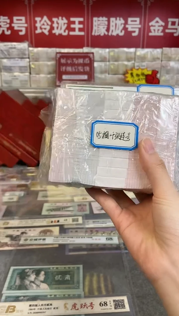 【05捆货福利】千张标准连号