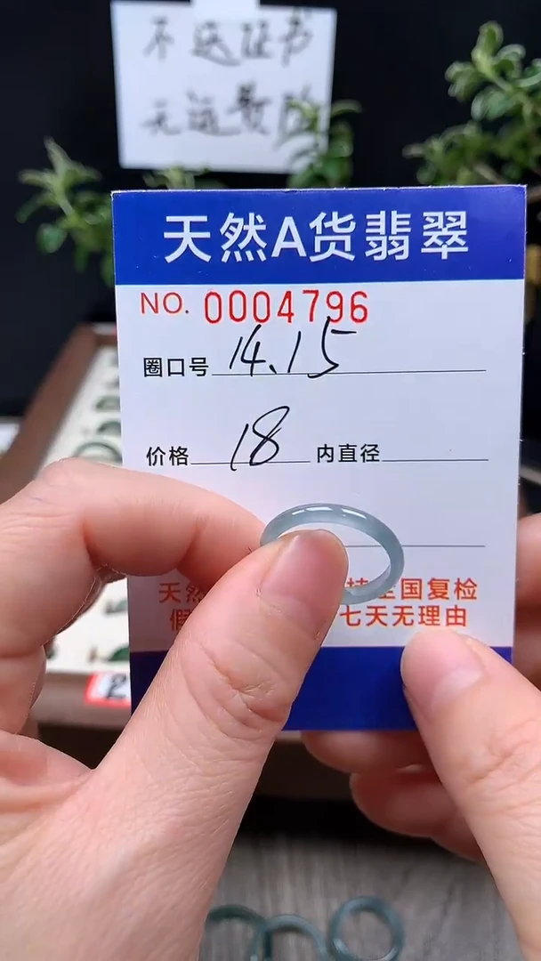 未镶嵌戒指翡翠14-15#