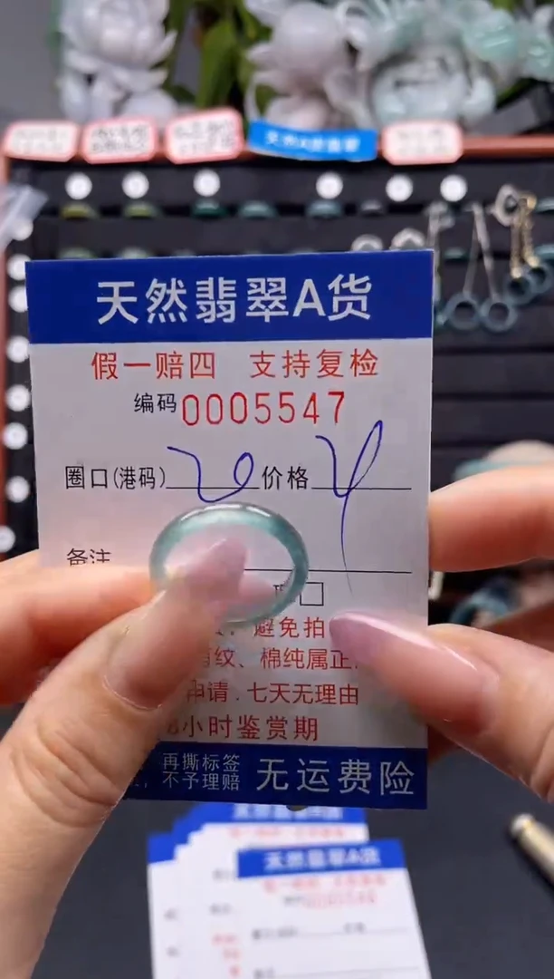 未镶嵌戒指翡翠20*5547