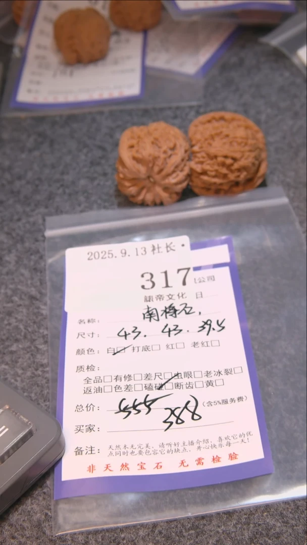 把件文玩核桃Z***9南疆石317表弟文化