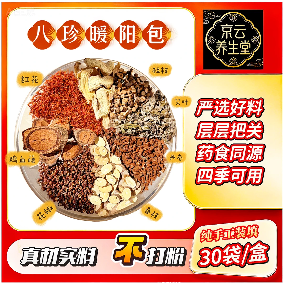 【寒湿调理】手工真材实料艾叶花椒老姜红花桂枝干姜八味泡脚包足浴