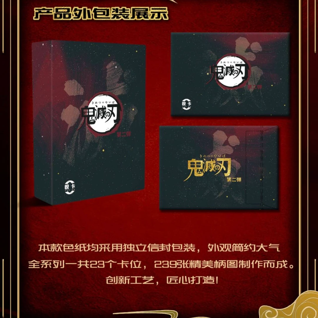 【悦卡文创】鬼灭之刃系列色纸第二弹