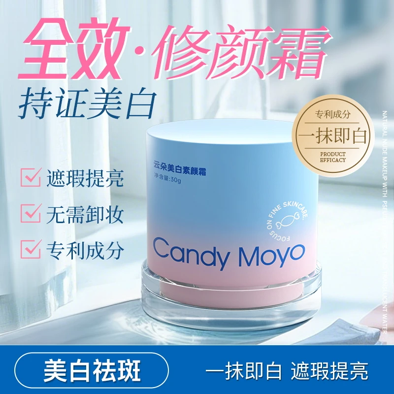 CandyMoyo美白颜霜面部补水烟酰胺377滋润清爽持久遮瑕素颜霜裸妆
