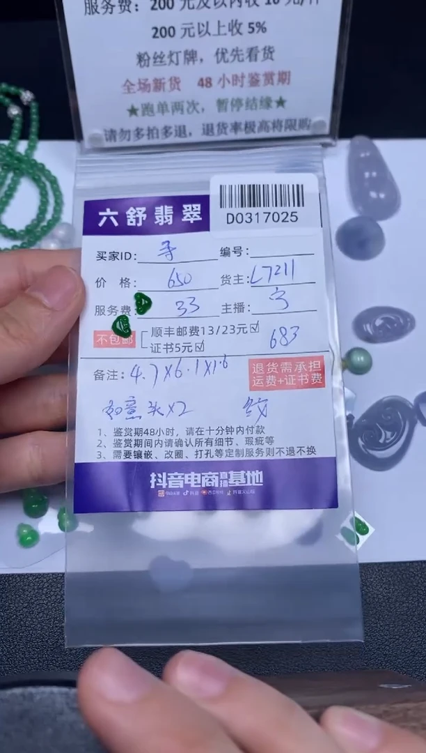 【闪购商品】翡翠未镶嵌吊坠(不含链)D0317025