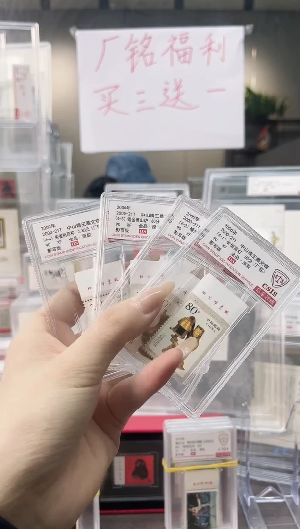 【闪购商品】中山靖王mu 信泰评级 全品原胶