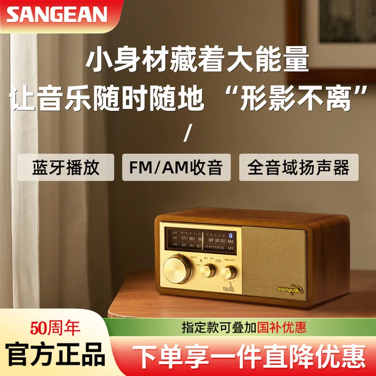 SANGEAN/山进布鲁斯高档原木家用台式音箱无线蓝牙音响复古收音机