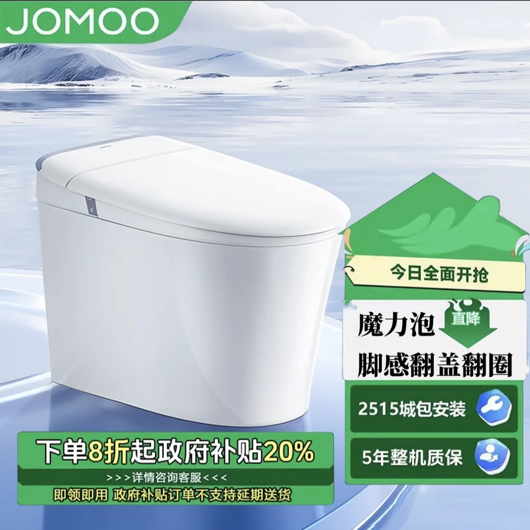 JOMOO/九牧【中秋国庆活动】SQ8650旗舰全功能魔力泡无水压智能马桶
