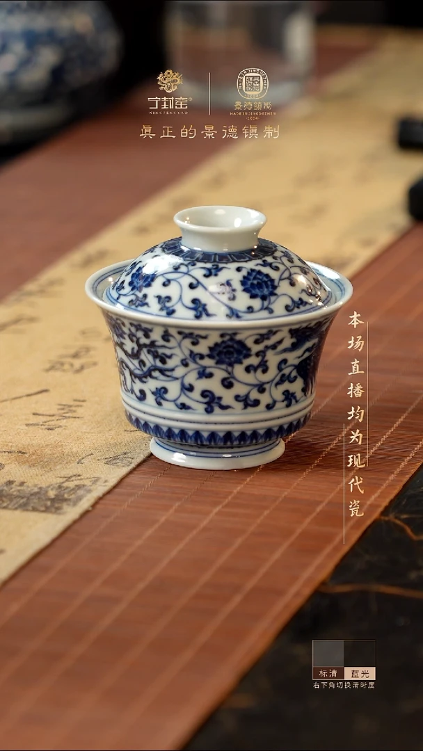 宁封窑青花缠枝莲盖碗