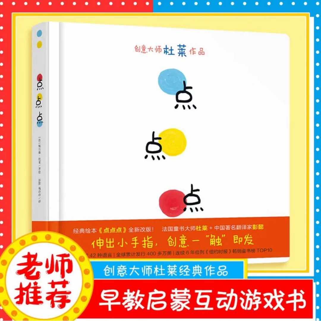 点点点（蒲蒲兰版）