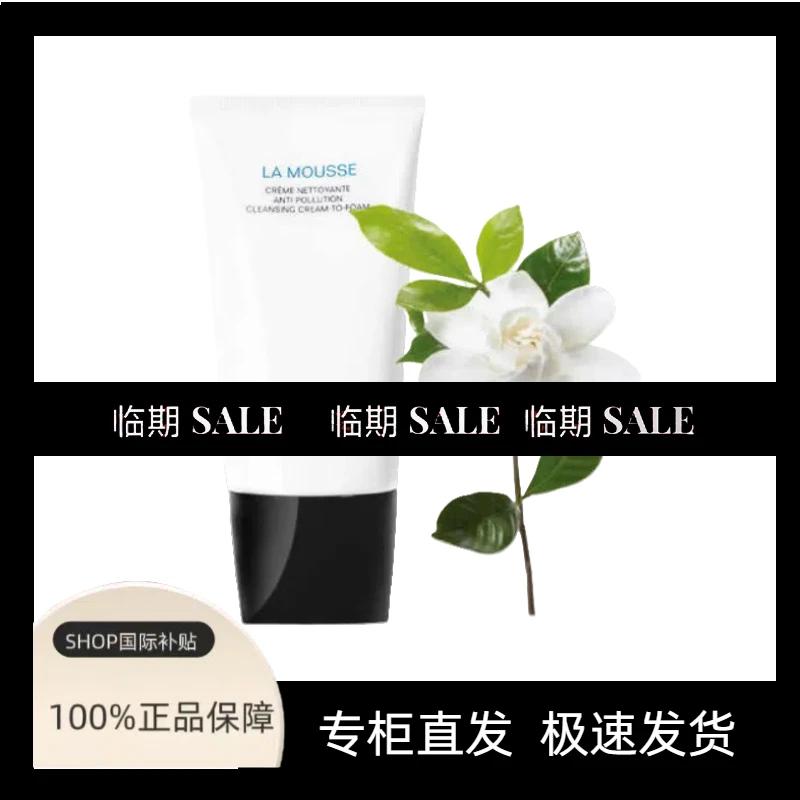 【临期】2023年10月生产山茶花深层洁面乳