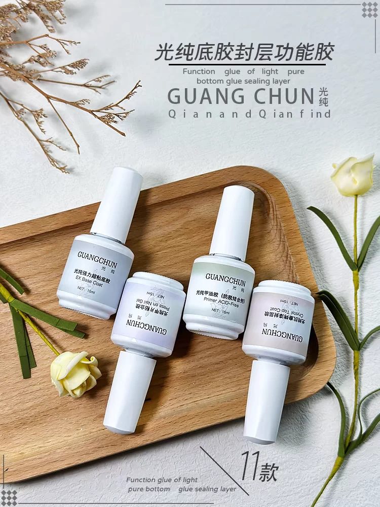 光纯圆瓶功能胶甲片粘合剂底胶建构封层美甲店专用胶