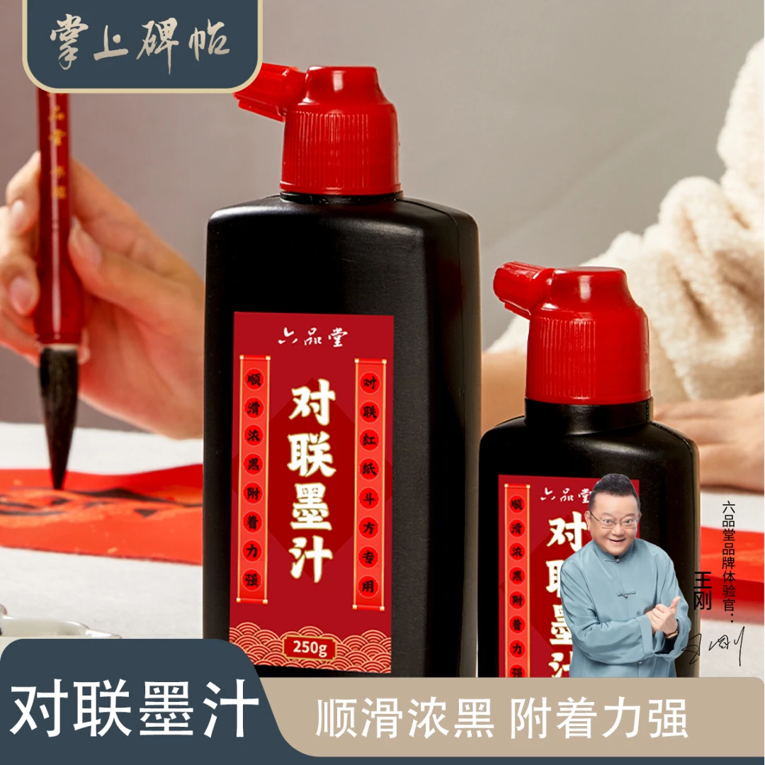 掌上碑帖对联墨汁书法专用新春斗方写毛笔字墨水文房四宝练习速干