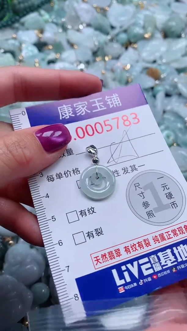 颈饰未镶嵌翡翠5783